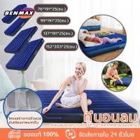 ราคา ที่นอน ที่นอนเป่าลม ผิวกำมะหยี่นุ่มนอนสบาย ที่นอนปิคนิค เบาะรองนอน เบาะลม ที่นอน Classic Downy Airbed 2.5 4.5 5 ฟุต (24283648364)
