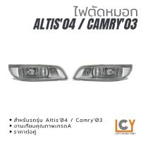 ราคา ไฟตัดหมอก / Spotlight Toyota Altis 2004 / Camry 2003 (22924981181)