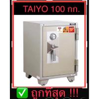 ราคา ตู้เซฟนิรภัย กันไฟ ยี่ห้อ Taiyo ไทโย น้ำหนัก 100กก. รุ่น TS670 K1C ขนาด 47X46.5X67.5cm (25211544814)