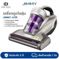 ราคา JIMMY JV35 เครื่องดูดไรฝุ่น กำจัดไรฝุ่น ฆ่าเชื้อด้วยแสง และ ความร้อน (6564643646)