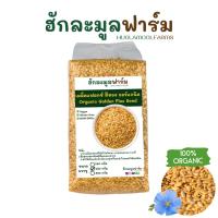 ราคา เมล็ดแฟลกซ์ สีทอง ออร์แกนิค 450กรัม ตราฮักละมูลฟาร์ม แฟลกซ์ซีด Organic Golden Flaxseed (24232535252)