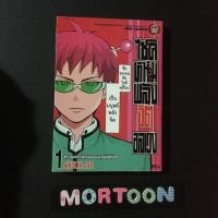 ราคา ไซคิหนุ่มพลังจิตอลเวง เล่ม1 : เศษการ์ตูนมือสอง สภาพบ้าน (3126250899)