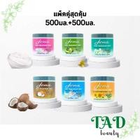 ราคา **สูตรใหม่**แพ็คคู่ 500ml Jena Hair Treatment Wax+Biotinจีน่าทรีทเม้นท์แว๊กว์+ไบโอติน (เลือกสูตร) (23169991572)