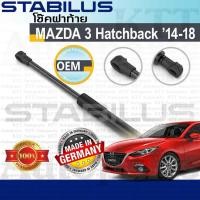 ราคา ⬆️ โช๊ค ฝาท้าย MAZDA3 Sky Activ 5ประตู Hatchback 2014-2018 BM BN [315280] โช้ค อัพ ดัน ยก ยัน ประตูหลัง ฝาหลัง มาสด้า3 (6855591596)