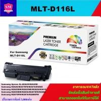 ราคา หมึกพิมพ์เลเซอร์เทียบเท่า Samsung MLT-D116L(ราคาพิเศษ) FOR SAMSUNG SL-M2825ND / SL-M2825DW / SL-M2675F / SL-M2875FD (9419070304)
