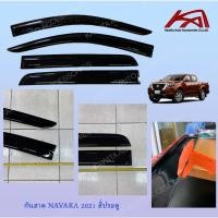 ราคา Weather guard กันสาด คิ้วกันสาด รุ่น 4 ประตู NISSAN NAVARA 2021-2024 สีดำเข้ม / แบบหนาพิเศษ (20800952548)