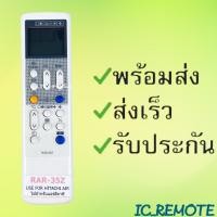 ราคา รีโมทแอร์ : ฮิตาชิ Hitachi รหัส RAR-35Z ตัวยาว สินค้าพร้อมส่ง (21635029237)