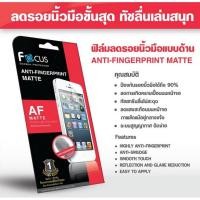 ราคา ฟิล์ม Focus [Sony Xperia XA] ฟิล์มลดรอยนิ้วมือแบบด้าน (1712517177)