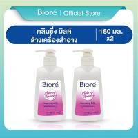 ราคา [แพ็ค 2] บิโอเร คลีนซิ่ง มิลค์ 180 มล Biore Cleansing Milk 180 ml ล้างเครื่องสำอาง (23651723410)