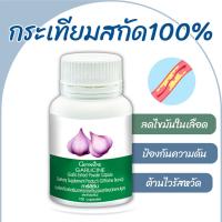 ราคา กระเทียมแคปซูล กระเทียม กิฟฟารีน Giffarine Garlicine เพิ่มภูมิต้านทาน กระเทียมสกัด กระเทียมแคปซูลกิฟฟารีน (19278708576)