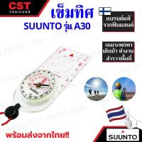 ราคา เข็มทิศ Compass ยี่ห้อ SUUNTO รุ่น A30 เข็มทิศสำรวจ,งานก่อสร้าง,เดินป่า (16594017554)