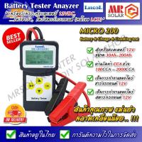 ราคา เครื่องวิเคราะห์แบตเตอรี่รถยนต์ มอเตอร์ไซค์ เครื่องวัดค่า CCA Lancol รุ่น MICRO-200 ของแท้ 100% (2930334670)