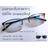 ราคา แว่นสายตาสั้น / แว่นสายตายาว เลนส์มัลติโค๊ด ออกแดดเปลี่ยนสี 9331B (14390783181)