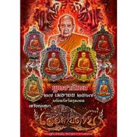 ราคา เหรียญเสมา เสือคาบดาบ หลวงปู่คีบ ธีรปัญโญ วัดป่าสุทธาวาส (28314674378)