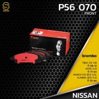 ราคา ผ้า เบรค หน้า NISSAN MARCH K13 / ALMERA ECO / NOTE / TIDA - BREMBO P56070 - เบรก เบรมโบ้ D10601HJ0A GDB7742 DB1830 (19818063015)