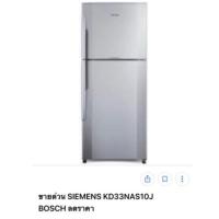 ราคา ตู้เย็น SIEMENS รุ่น KD33NAS10J ตู้สุดท้าย (2297430022)