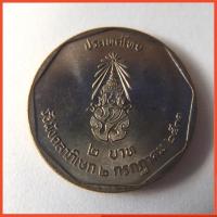 ราคา เหรียญ 2 บาท รัชมังคลาภิเษก รัชกาลที่ 9 (2372175337)