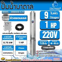 ราคา MR.PUMP ปั๊มบาดาล AC รุ่น 4SBM409-0.75 (220V.) 1HP/ ท่อ 1.5นิ้ว / 9ใบ / สายไฟ 50 เมตร /ลงบ่อ 4 นิ้ว ปั๊มบาดาล ปั๊มน้ำ (26501840800)