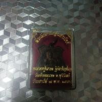 ราคา หลวงปู่ผาดวัดบ้านกรวด (26703137114)