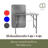 ราคา BETTER MATTER โต๊ะพับเหล็กขาสวิง 3 ฟุต / 4 ฟุต โต๊ะกินข้าว โต๊ะทำงาน โต๊ะอเนกประสงค์ (29152514059)
