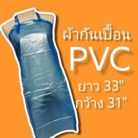 ราคา เอี๊ยมพลาสติกPVC เนื้อยางอย่างดี เกรดA ผ้าใบกันเปื้อนสีฟ้าด้าน ผ้ายางกันน้ำ 100% A0010 (มีสินค้าพร้อมส่ง) (10753272602)