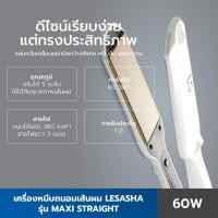 ราคา Lesasha เครื่องหนีบผม ยืดผม เป่าผม ม้วนผม Maxi Straight Hair Crimper รุ่น LS1232 Kuron (10904235847)