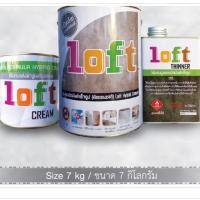 ราคา ปูนฉาบขัดมันสำเร็จรูป ลอฟท์ (LOFT) #บ้านปูนลอฟท์#Baanpoon Loft (1373408591)