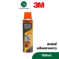 ราคา 3M สเปรย์ขจัดคราบกาว 150ML. ขวดส้ม Scotch Adhesive Remover 3 เอ็ม ลบคราบกาว ล้างคราบกาว ลอกกาว (20022977941)