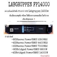 ราคา เพาเวอร์แอมป์สวิตชิ่ง FP14000 (2CH) 1400W ขับเสียงเบสดุดัน , ขับกลางแหลมเสียงใสกังวาล เสียงดีสุดยอด (สินค้ามีประกันจากผู (8233300665)