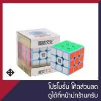 ราคา *ล้างสต๊อก* รูบิค 3×3 Moyu Weilong GTS สีฟ้า (620717200)