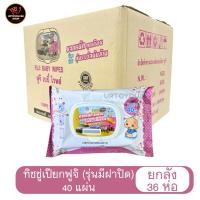 ราคา NEW !!! ยกลัง 36 ห่อ ทิชชู่เปียกฟูจิ เบบี้ไวพส์ รุ่นมีฝา - รุ่นไม่มีฝา Fuji Baby Wipes 40แผ่น **1 ลังต่อ 1 ออเดอร์** (26850575362)