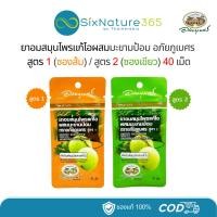 ราคา ยาอมแก้ไอผสมมะขามป้อม อภัยภูเบศร (สูตร1/สูตร2) - เลือกสินค้าในตัวเลือกนะคะ (28216606029)