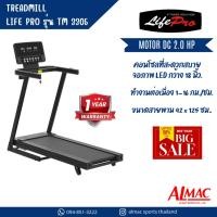 ราคา ลู่วิ่งไฟฟ้า Life Pro TM 3305 DC 2.0 HP (28217911862)