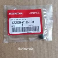 ราคา ซีลก้านวาล์ว 4.5มิล WAVE110i(ปี24) 12209-K1B-T01 (24534634069)