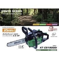 ราคา เลื่อยยนต์ KANTO KT-CS1900DI 11.5นิ้ว 0.79แรงม้า เลื่อยโซ่ เลื่อยตัดไม้ เครื่องเลื่อย เครื่องเลื่อยไม้ เลื่อยแคนโต้ (13543069121)
