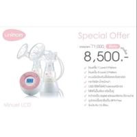 ราคา “เครื่องปั๊มอัตโนมัติ UNIMOM Minuet LCD” (6001948783)