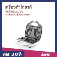 ราคา เครื่องทำไทยากิ CASIKO ทำได้ครั้งละ 2 ชิ้น เคลือบเทปล่อน ไม่ติดเตา รุ่น CK 5009 - เตาไทยากิ (13598993787)