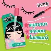 ราคา [1ซอง] sis2sis Volumizing Mascara 2ml #01Jet Black มาสคาร่าในรูปแบบซอง มาสค่าร่า ขนตา งอนเด้ง (13402208387)