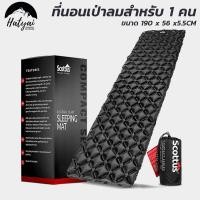 ราคา ++พร้อมส่งจากไทย++ SCOTTUS แผ่นรองนอน เป่าลม สำหรับ 1 คน น้ำหนักเบา รุ่นใหม่หนา 5.5CM ของแท้ รับประกันเปลี่ยนสินค้า (18846548326)