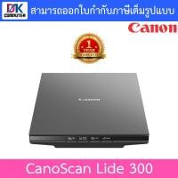 ราคา Canon Scanner สแกนเนอร์ รุ่น CanoScan Lide 300 (14015731562)
