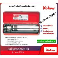 ราคา Koken ชุดไขควงตอก 6ตัวชุด รุ่น AN-112A (21059021082)