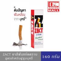 ราคา ZACT ยาสีฟัน ขจัดคราบ แซคท์ สูตรสำหรับผู้สูบบุหรี่ 160 กรัม (กล่องสีแดง) (13912065848)