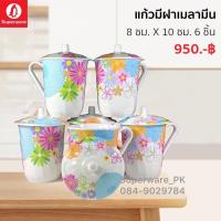 ราคา แก้วมีฝาปิด เมลามีน ขนาด 8*10 ซม จำนวน 6 ใบ สวย ทนทาน เหมาะกับทุกโอกาส ซุปเปอร์แวร์เมลามีนแท้ ตรานกแพนกวิน (18856060722)