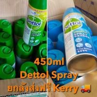 ราคา ขายยกลัง สเปรย์เดทตอล 450ml สเปรย์ฆ่าเชื้อโรคเดทตอล DETTOL DISINFECTANT SPRAY สเปรย์ทำความสะอาด เดทตอล dettol (819050394)