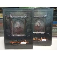 ราคา หนังสือหลวงปู่เพิ่มวัดกลางบางแก้ว จ.นครปฐม (17826944817)