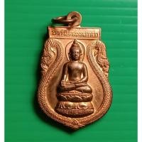 ราคา เหรียญพระไพรีพินาศ หลัง ภปร.ครบรอบ ๕๐ ปี ทรงพระผนวช ปี 2549 (27060796865)