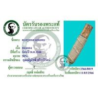 ราคา ตะกรุดหลวงพ่อทบ วัดชนแดน พร้อมบัตรรับประกันพระเเท้ (16993568061)