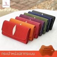 ราคา ️‍ ลดเพิ่ม 100 ! โค้ด LEAT100TH ️‍ กระเป๋าสตางค์ หนังปลากระเบนแท้ 100% ใบยาว 3 พับ (3220729012)