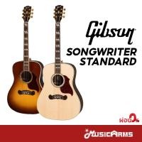 ราคา Gibson Songwriter Standard กีต้าร์โปร่ง Music Arms (13383645938)
