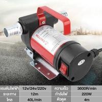 ราคา ปั้มน้ำมันไฟฟ้า 12V/24V/220V ปั๊มดีเซล ปั๊มดูดน้ำมัน ปั๊มถ่ายน้ำมัน ต่อพ่วงแบตเตอรี่ ปั้มน้ำมัน DC 12V Diesel Transfer P (25139590213)